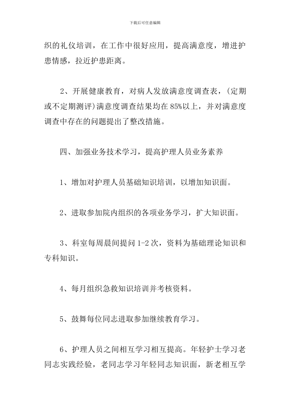 康复科护理工作总结范文_第3页