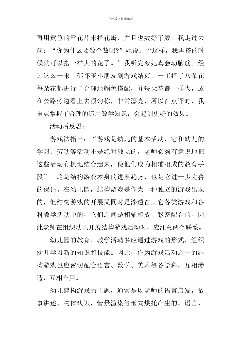 我的家乡中班教案_第2页