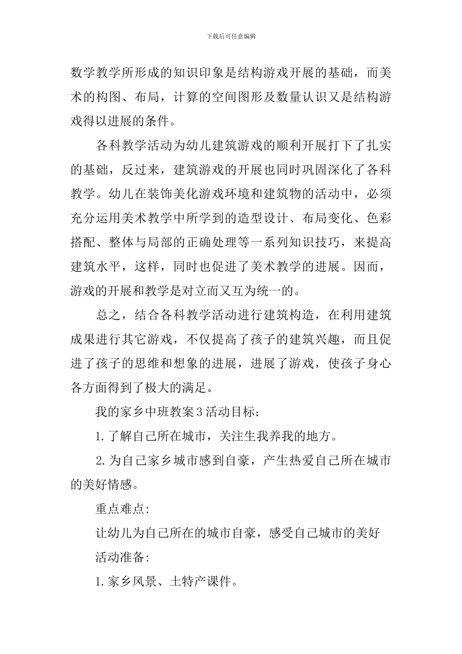 我的家乡中班教案_第3页