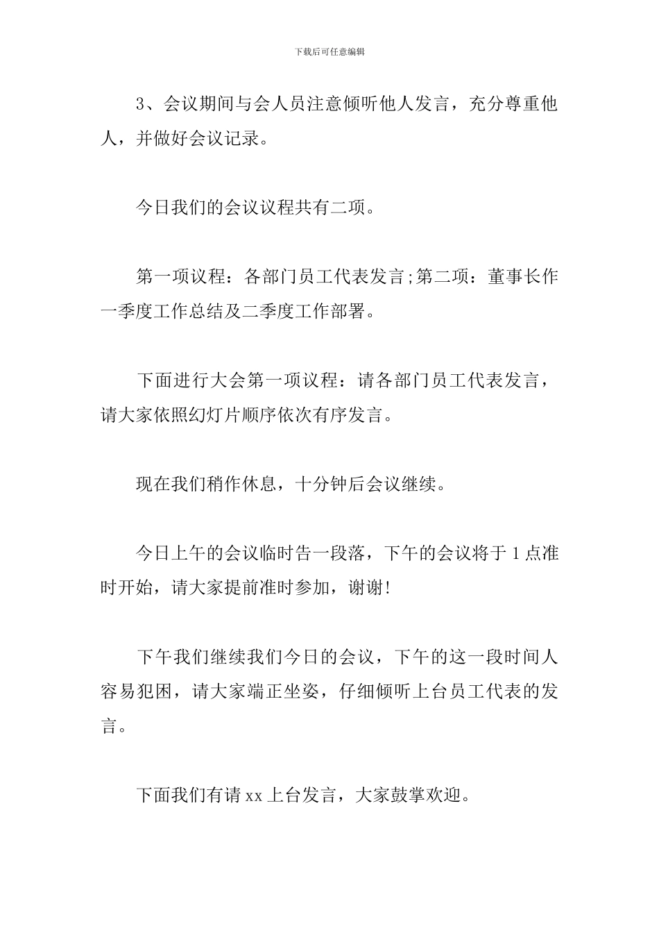 公司季度工作会议主持词参考_第2页