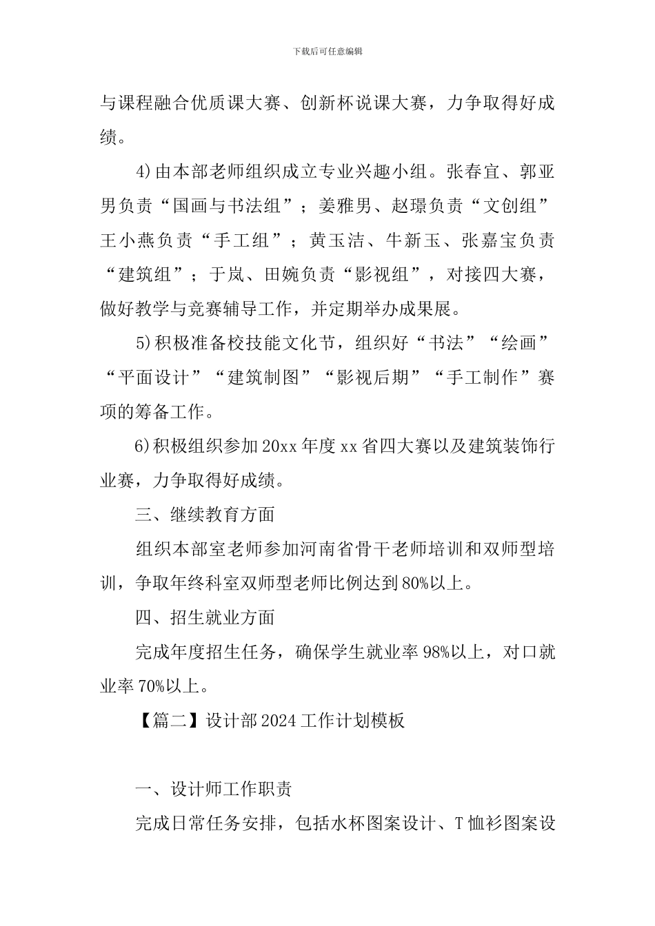 设计部2024工作计划模板_第2页