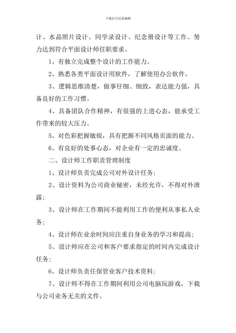 设计部2024工作计划模板_第3页