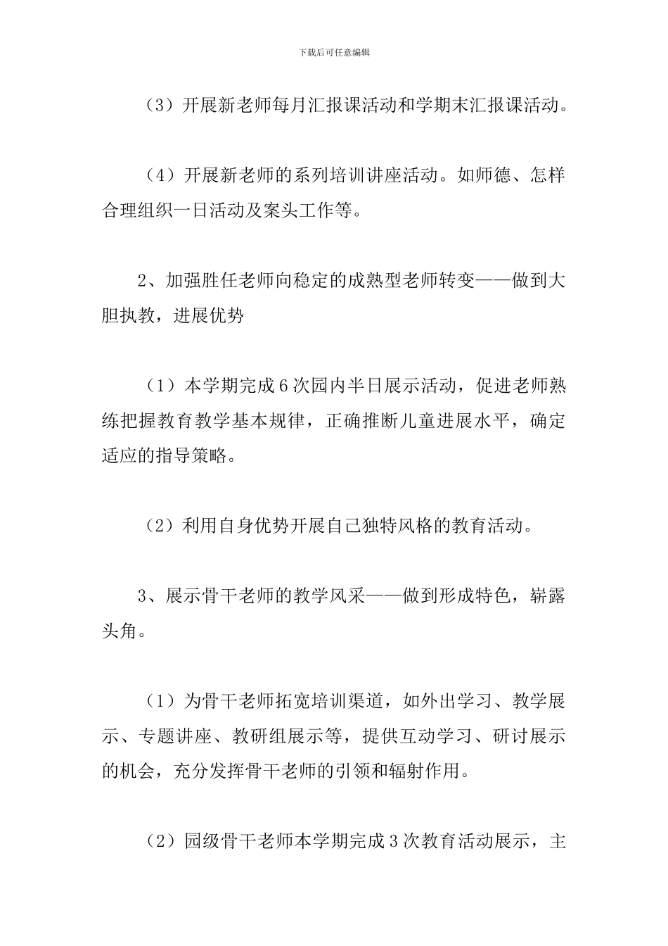 2024幼儿园保教工作计划_第3页