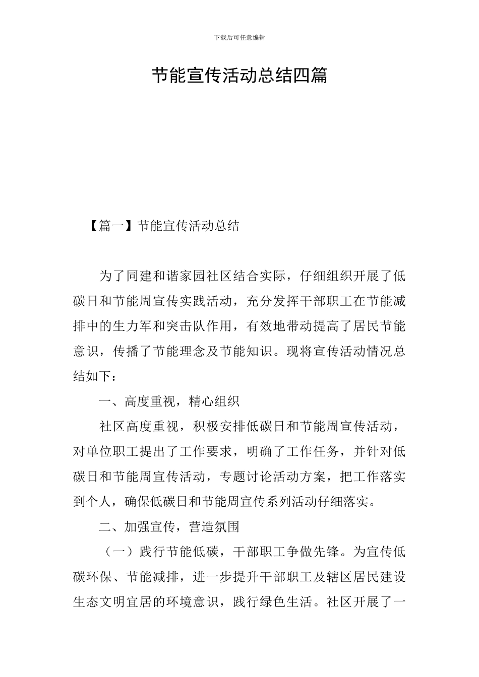 节能宣传活动总结四篇_第1页