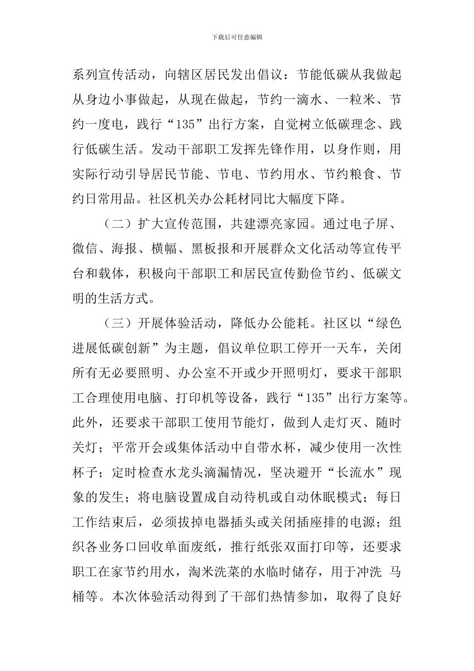 节能宣传活动总结四篇_第2页