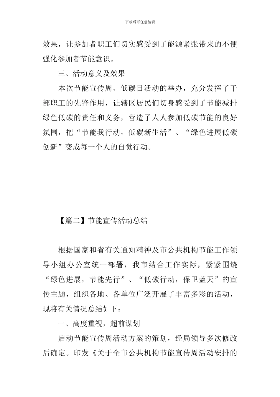 节能宣传活动总结四篇_第3页