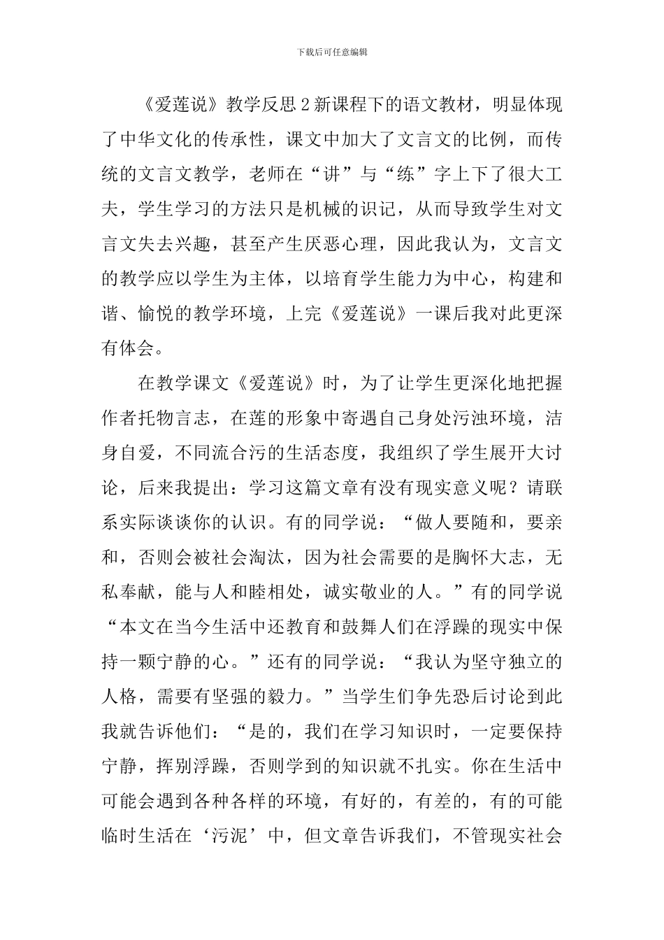 《爱莲说》教学反思_第2页