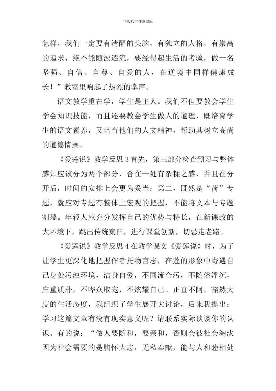 《爱莲说》教学反思_第3页