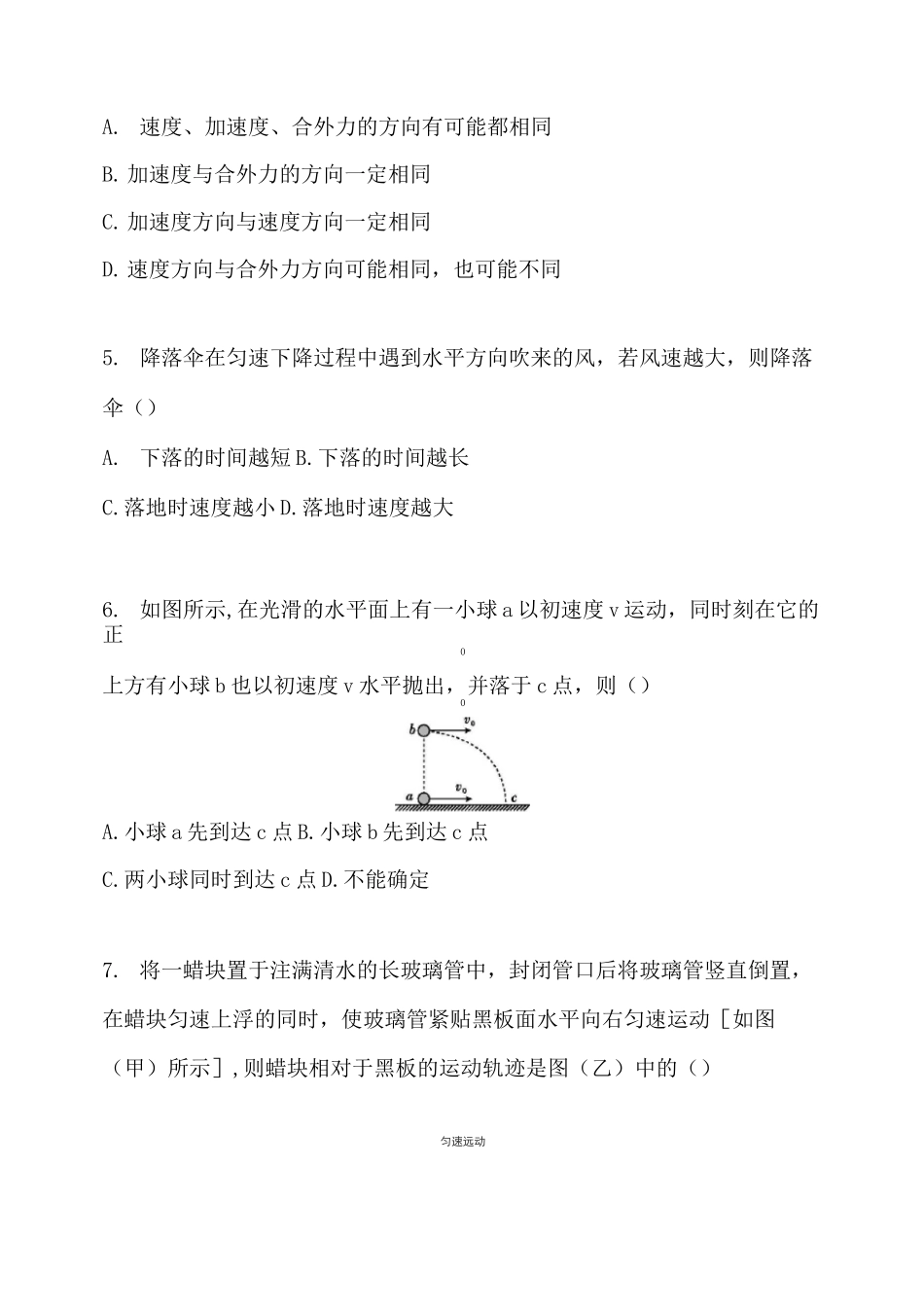 高一物理必修二经典题型_第2页