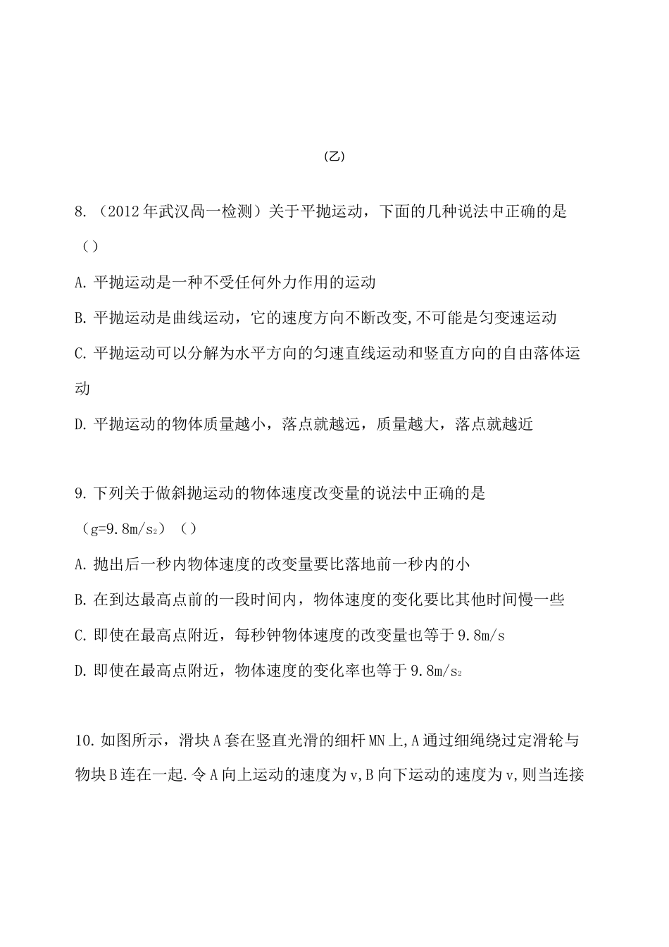 高一物理必修二经典题型_第3页