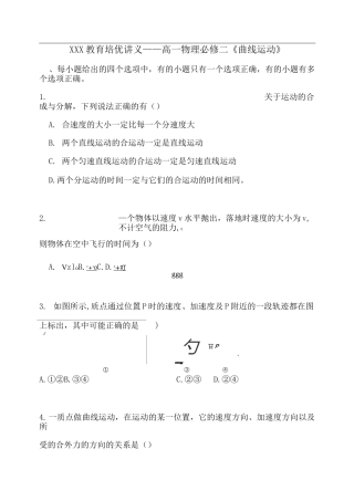 高一物理必修二经典题型