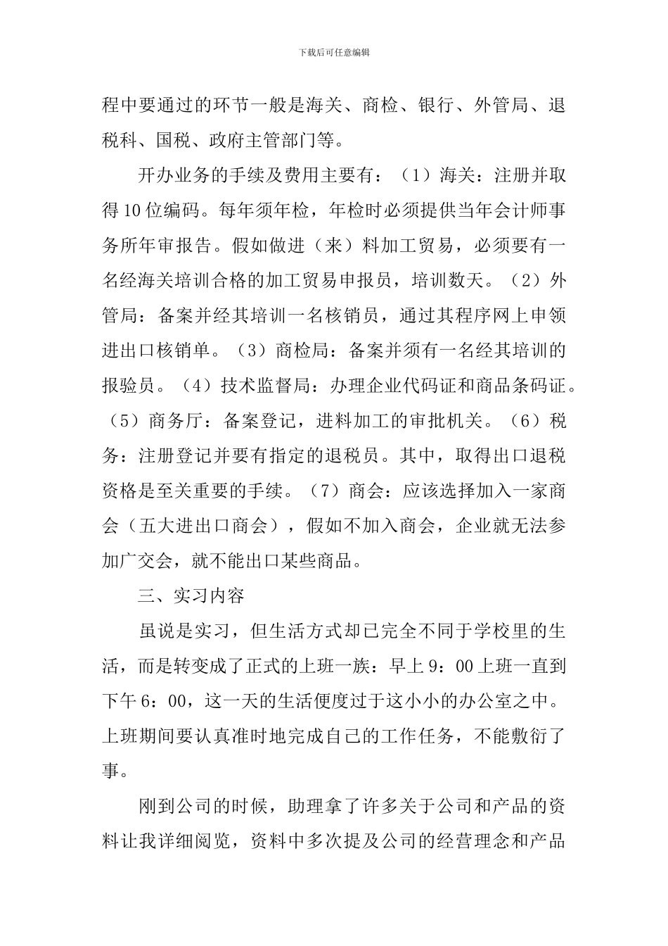 国际贸易专业实习报告_第2页