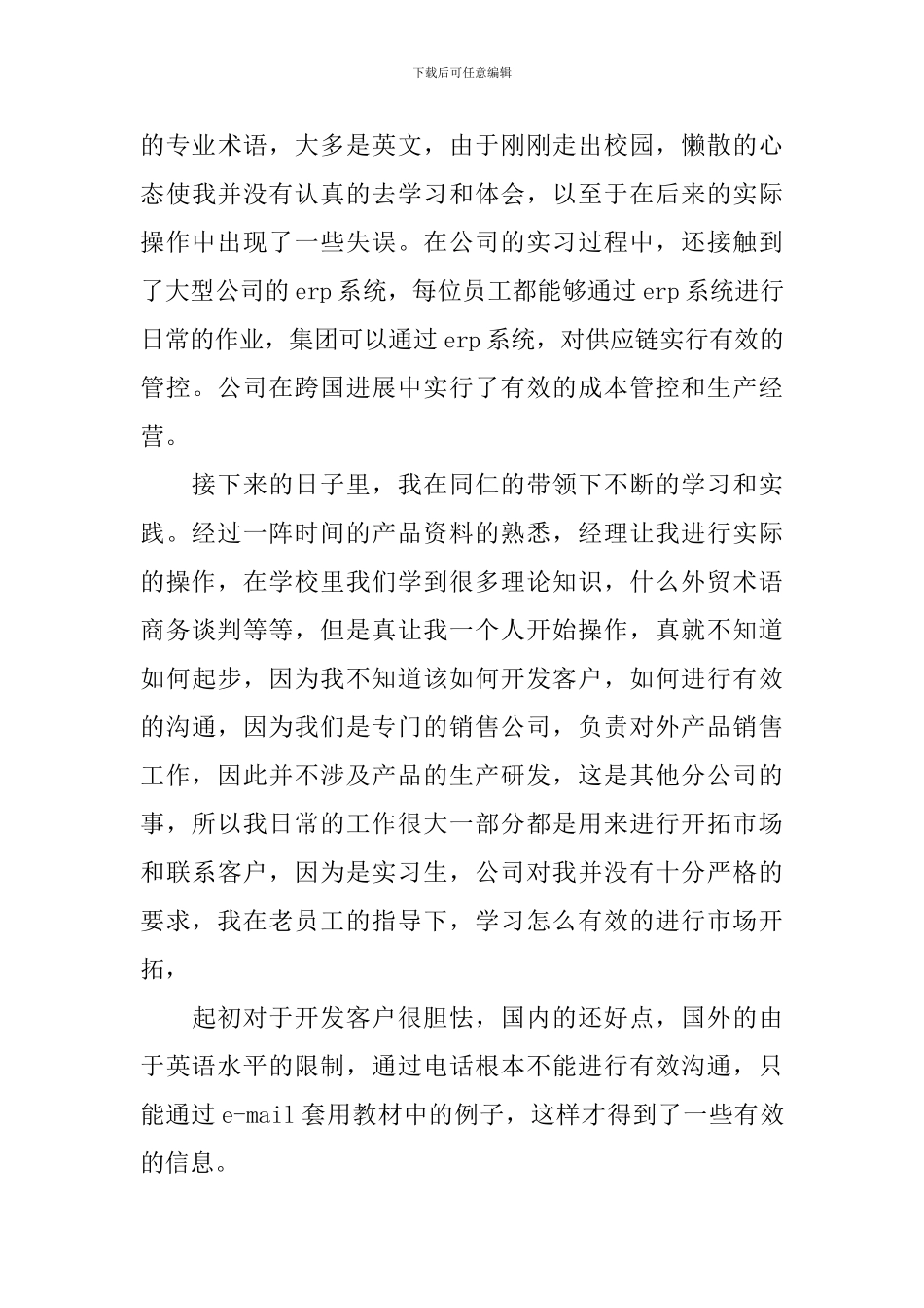 国际贸易专业实习报告_第3页