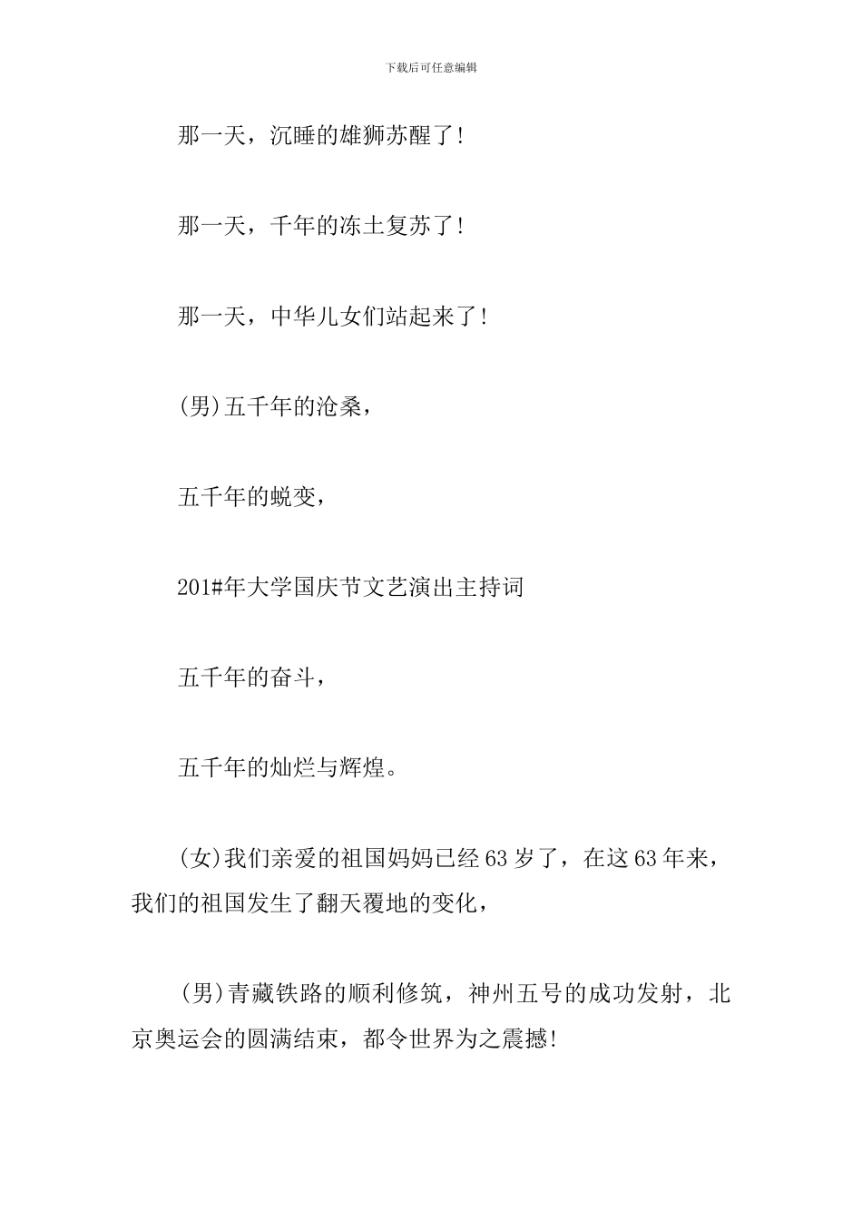 欢度国庆节文艺晚会主持稿_第2页