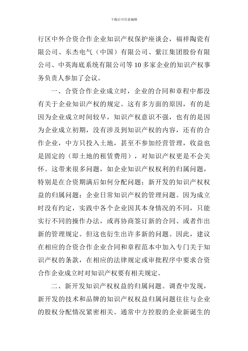 知识产权保护调研报告_第2页