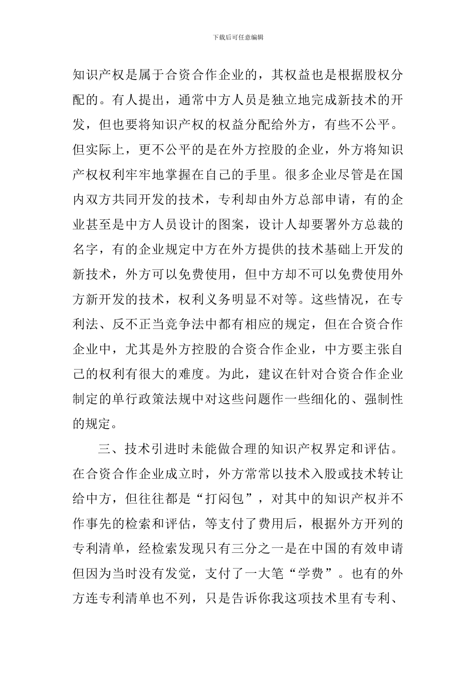 知识产权保护调研报告_第3页