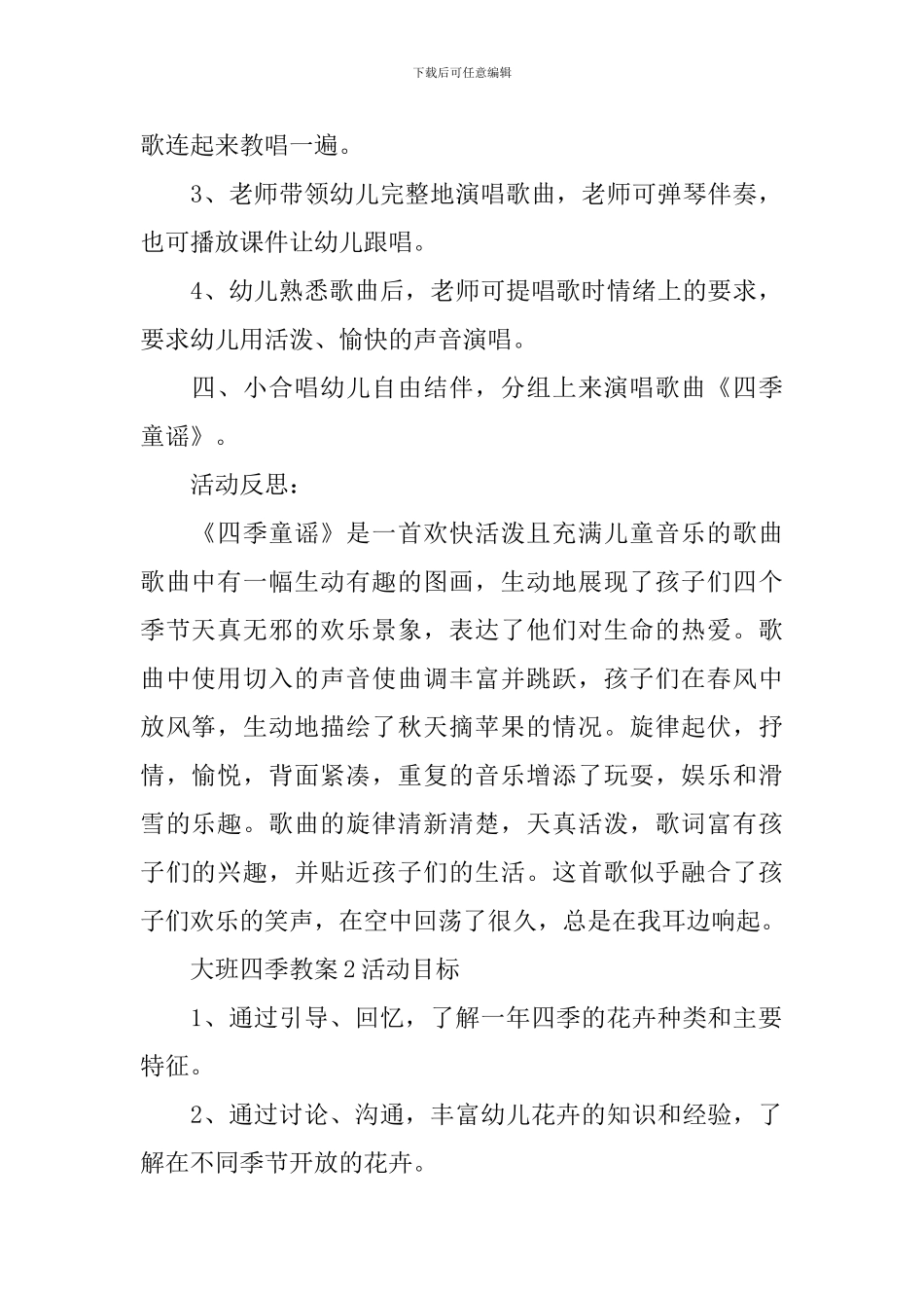 大班四季教案_第2页