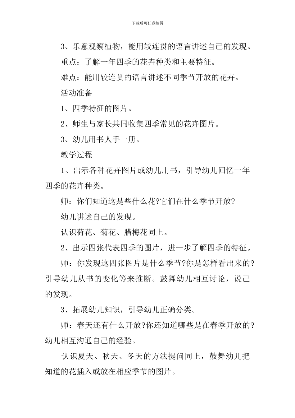 大班四季教案_第3页
