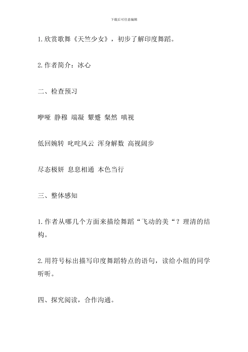 七年级语文下册《观舞记》教案_第2页