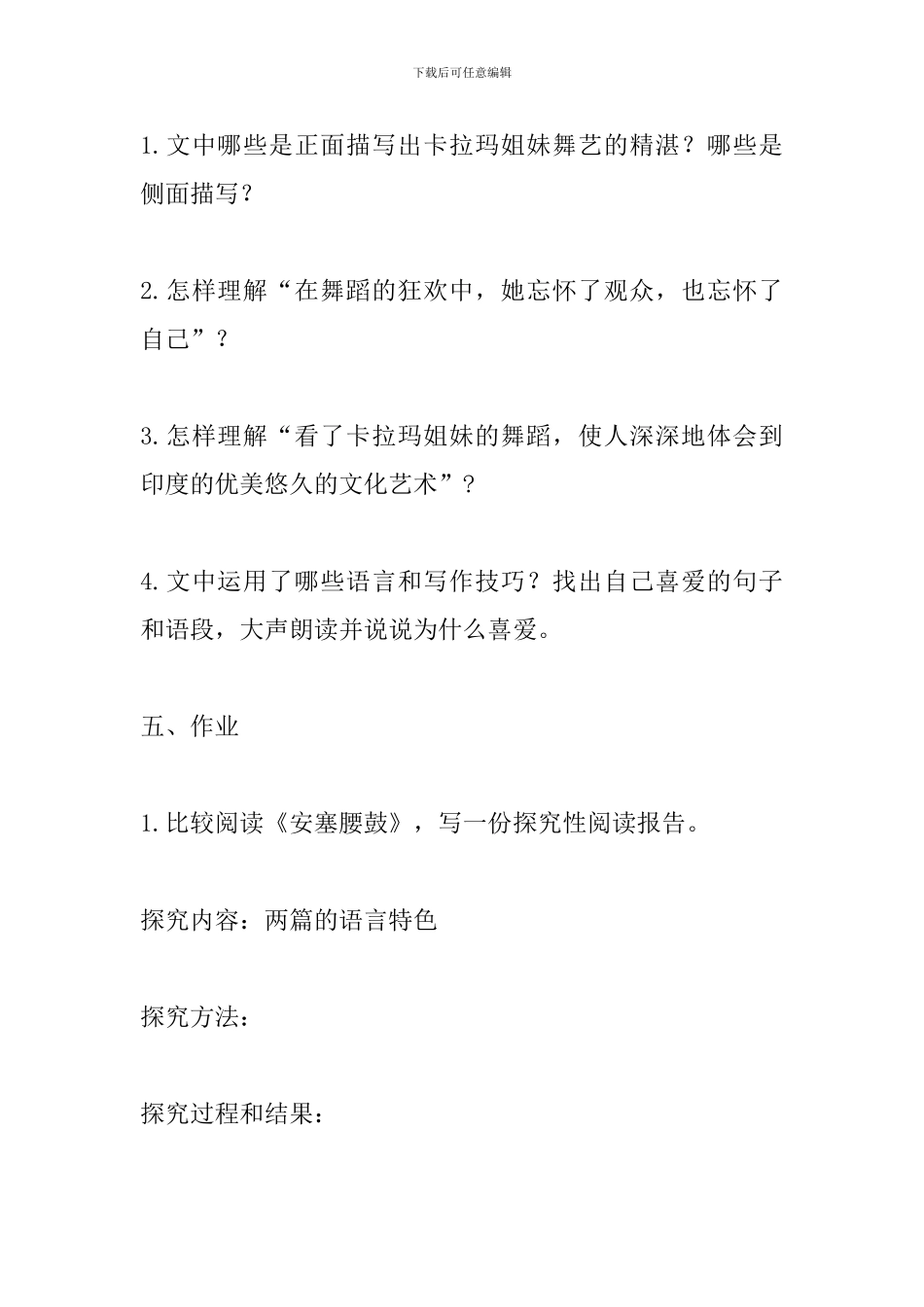 七年级语文下册《观舞记》教案_第3页