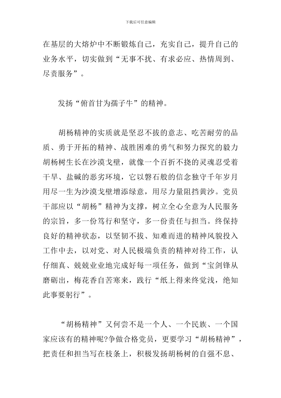 学习胡杨精神心得体会感悟范文五篇_第2页