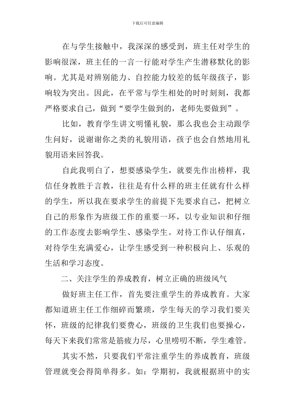 教师节初中优秀班主任发言稿_第2页