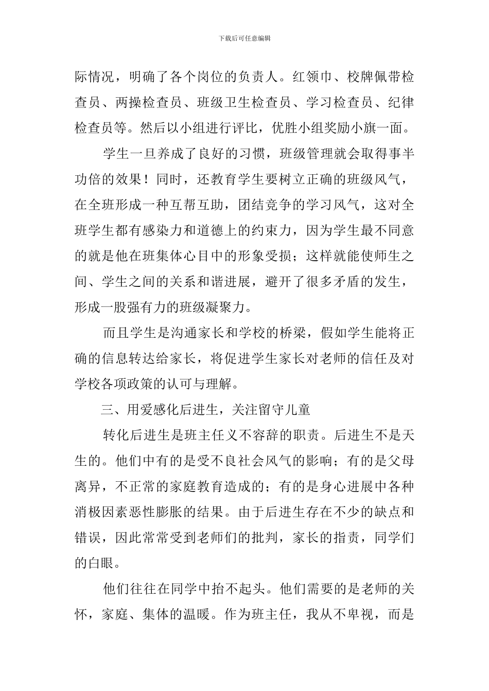 教师节初中优秀班主任发言稿_第3页