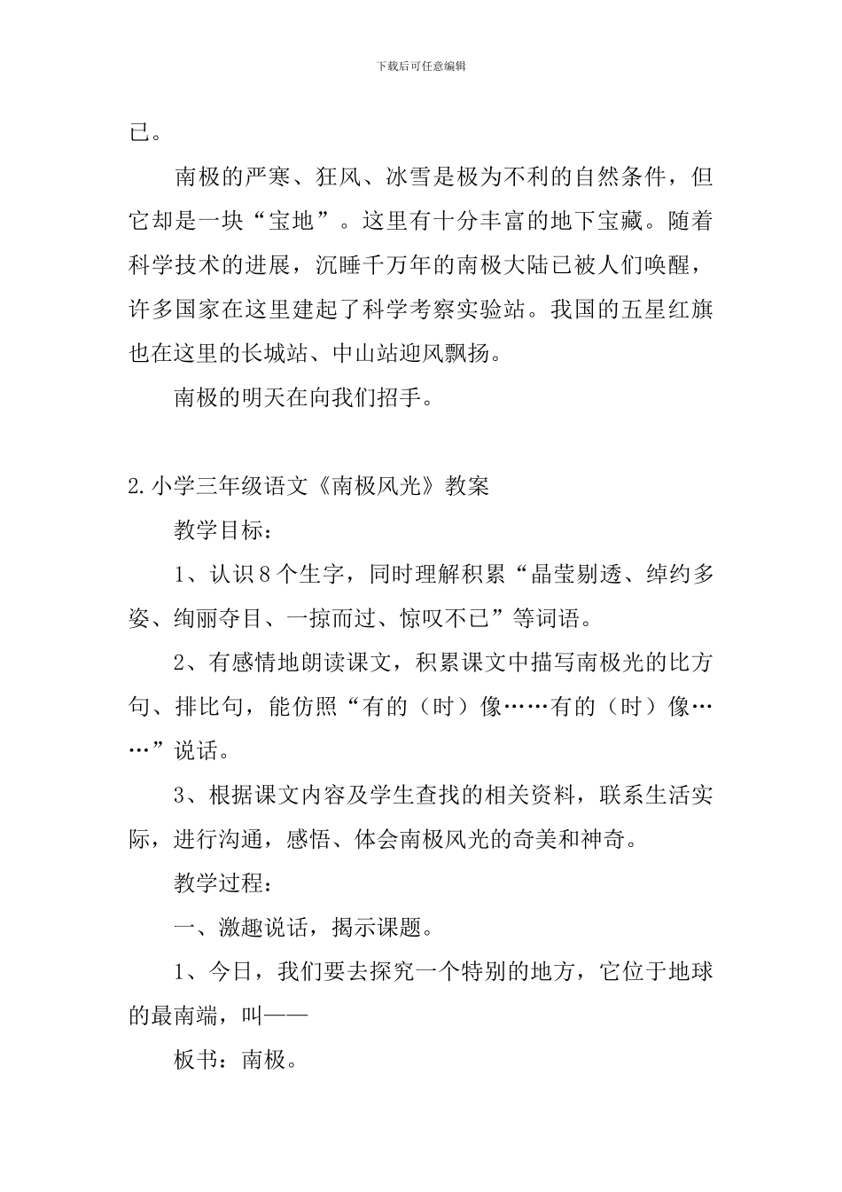 小学三年级语文《南极风光》原文及教案_第2页