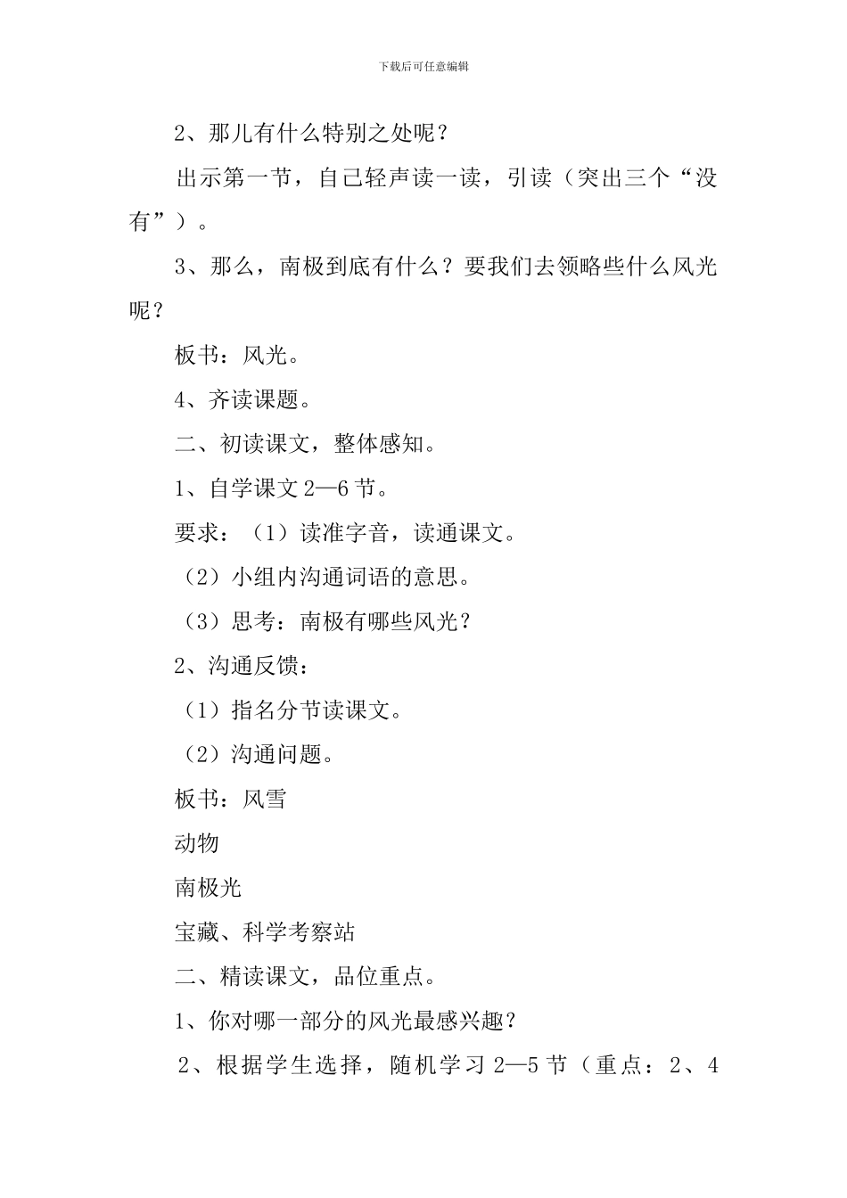 小学三年级语文《南极风光》原文及教案_第3页
