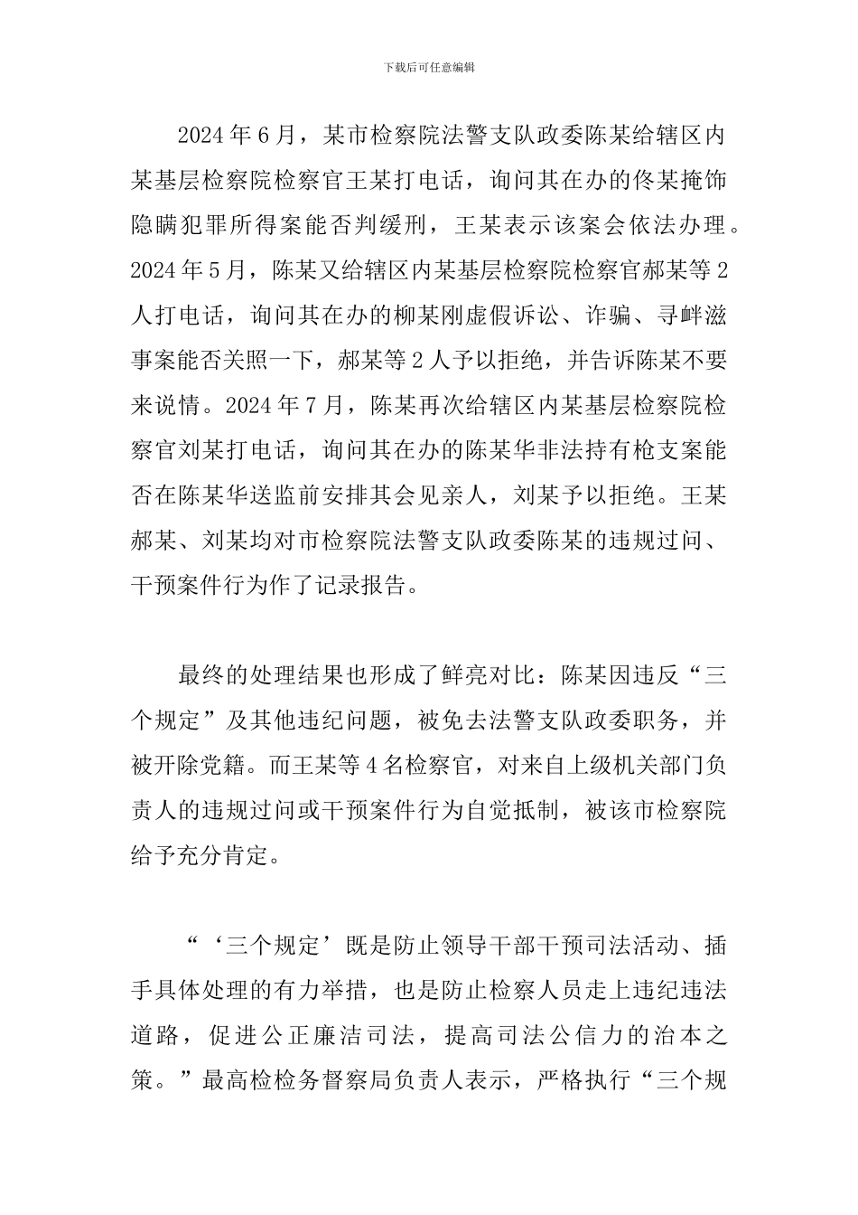 优选学习三个规定心得体会5篇范文_第2页