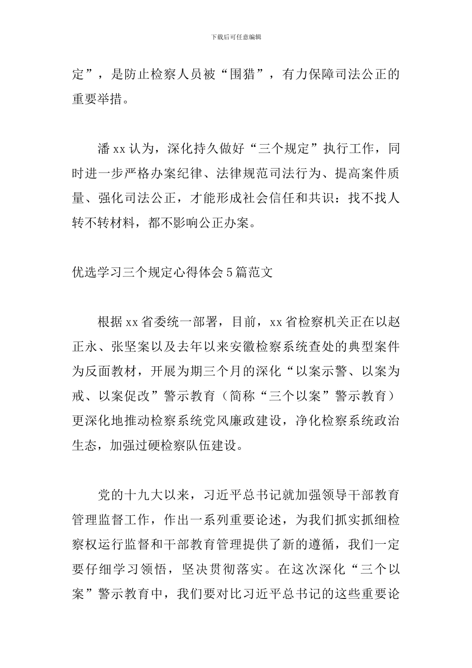 优选学习三个规定心得体会5篇范文_第3页