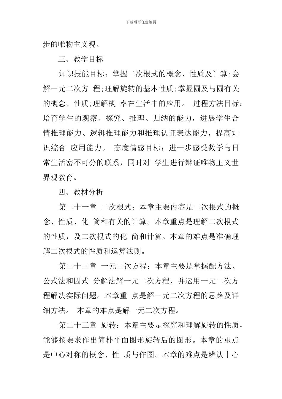 九年级上册数学学科教学工作计划_第2页