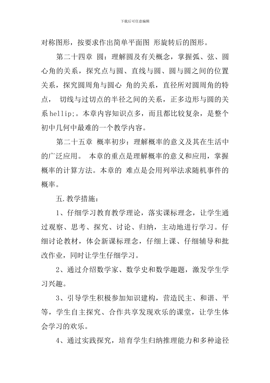 九年级上册数学学科教学工作计划_第3页