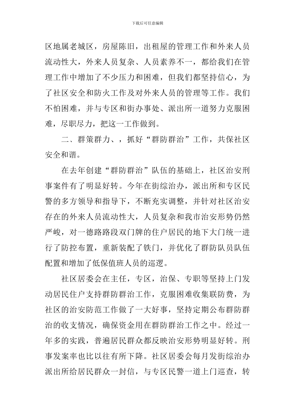 综治建设工作述职报告_第2页