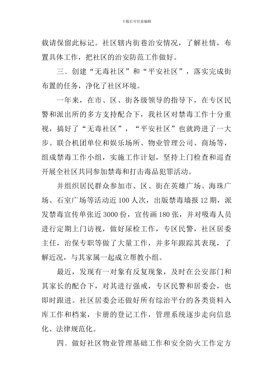 综治建设工作述职报告_第3页