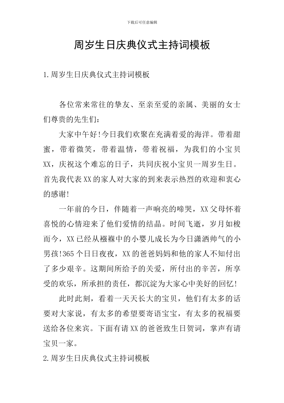周岁生日庆典仪式主持词模板_第1页
