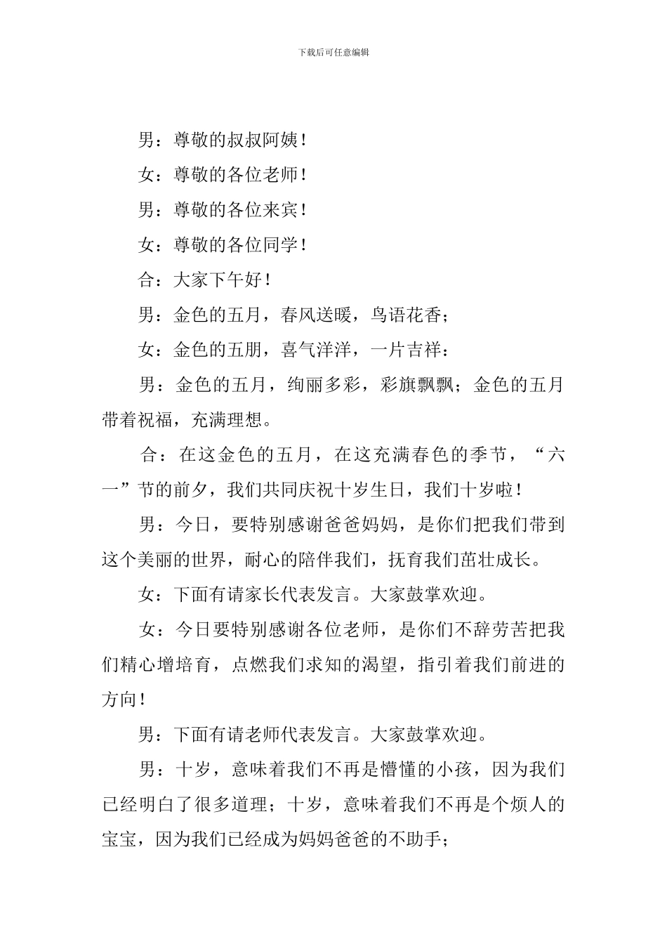 周岁生日庆典仪式主持词模板_第2页