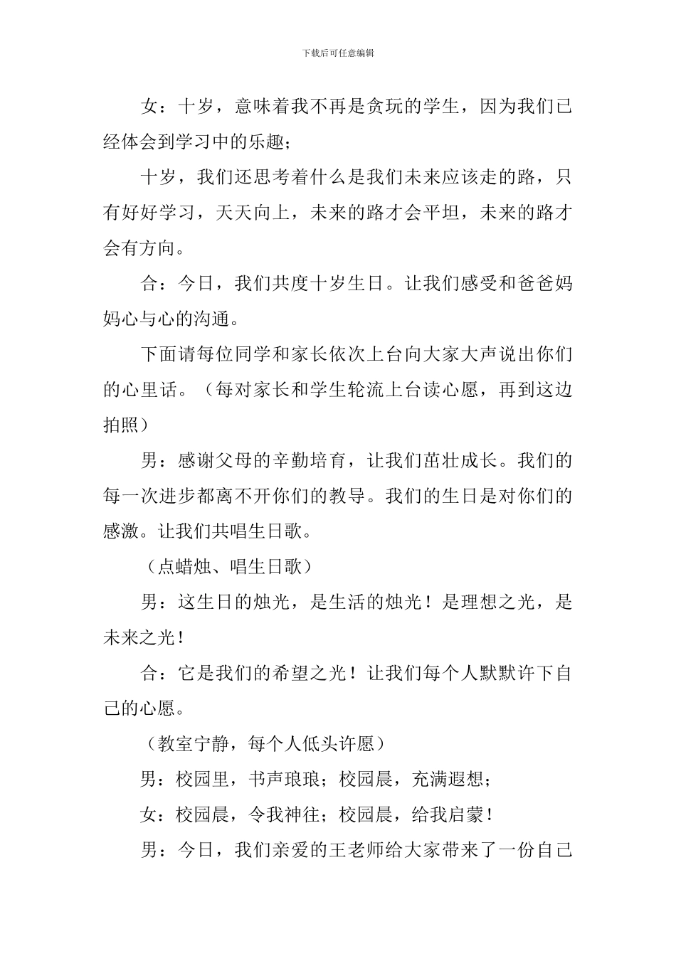 周岁生日庆典仪式主持词模板_第3页