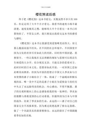 樱花煞读后感