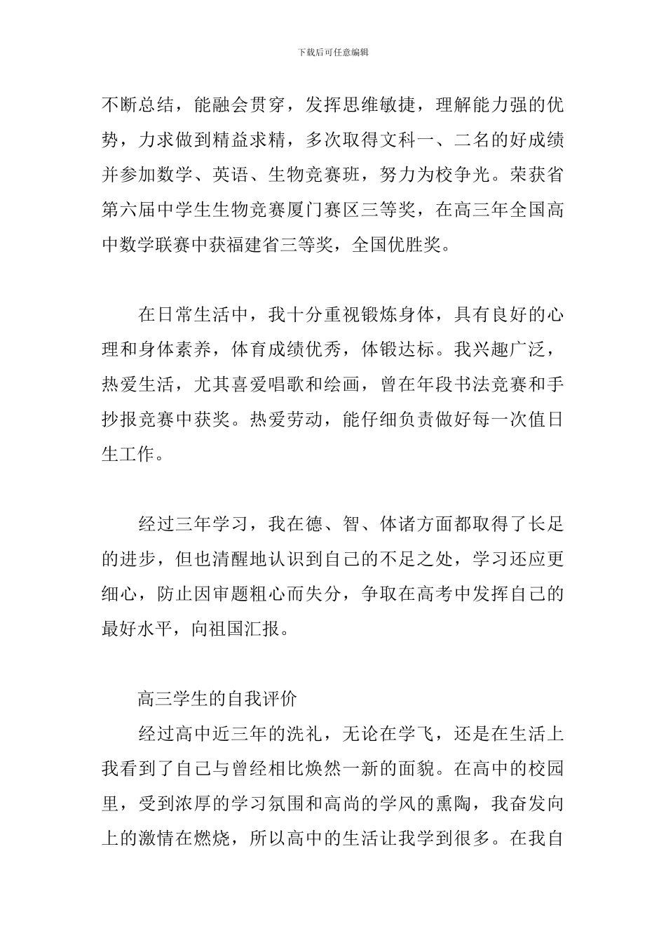 高三学生的自我评价_第2页