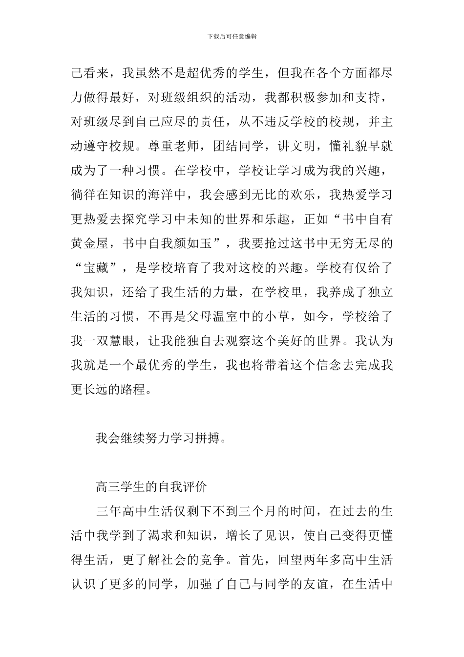 高三学生的自我评价_第3页
