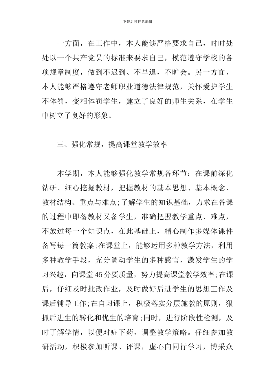 语文教学年度工作总结范本_第2页