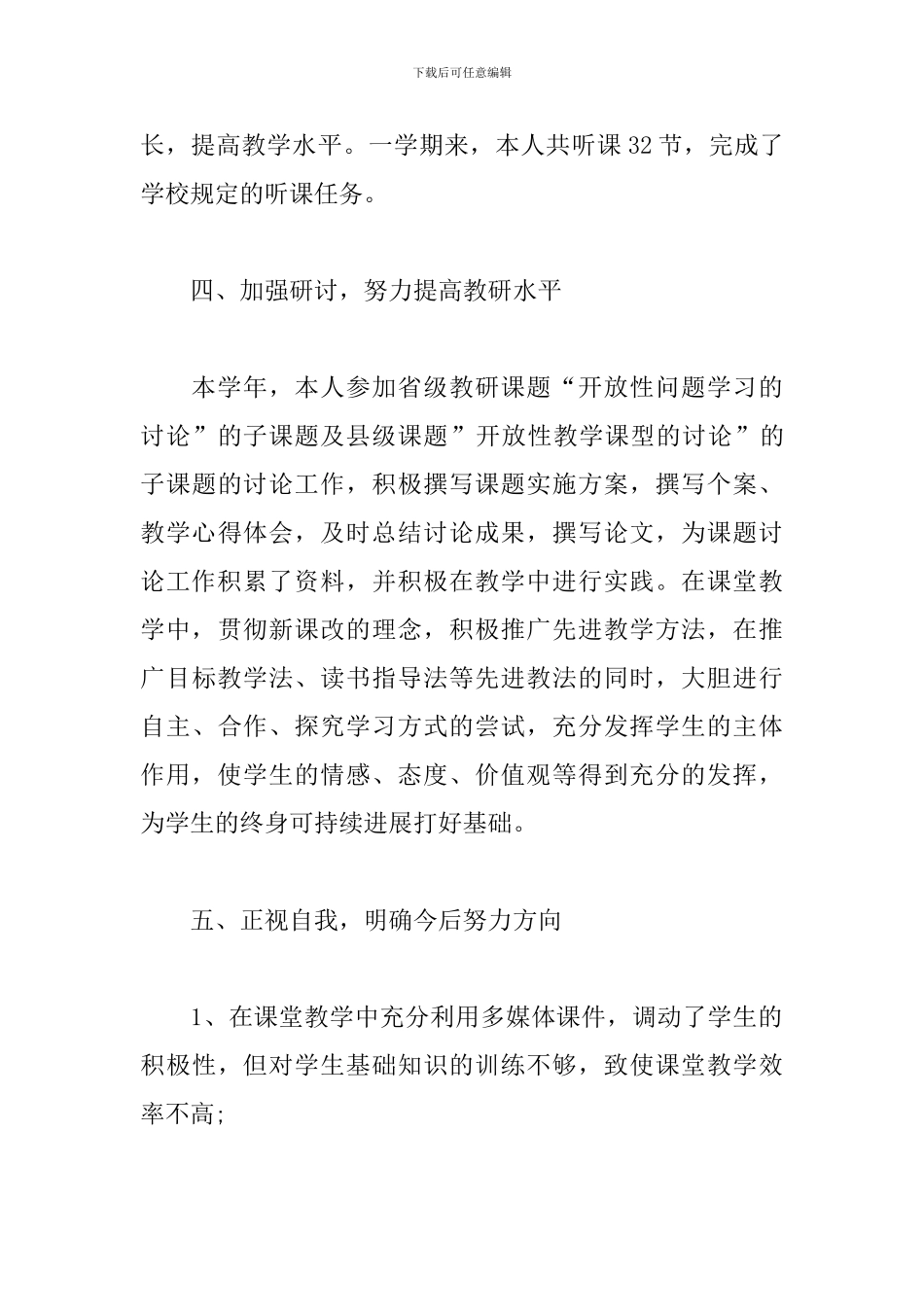 语文教学年度工作总结范本_第3页