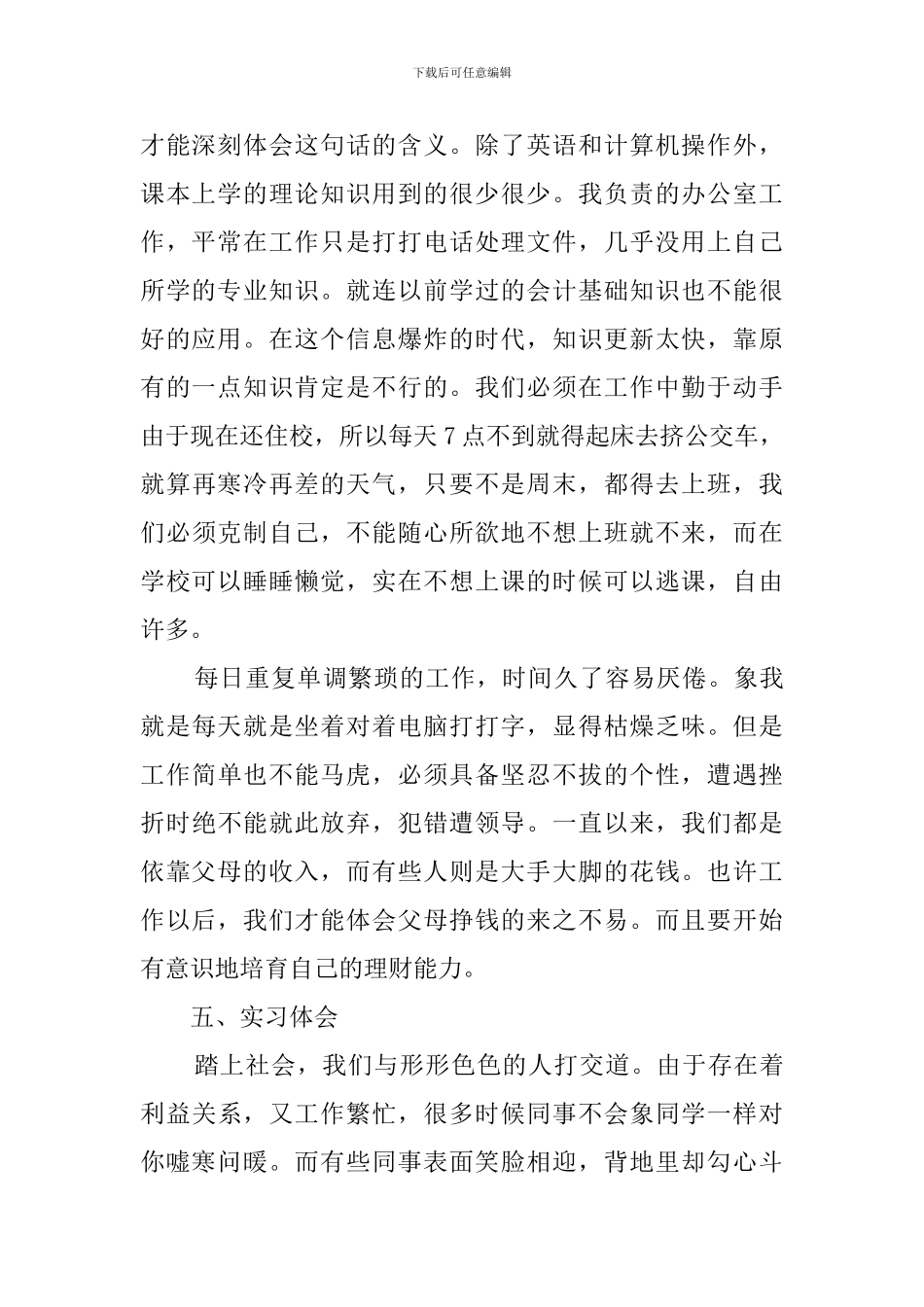 行政管理专业毕业生的优秀实习报告范文_第2页