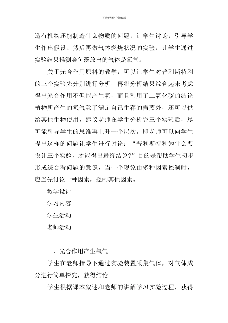 七年级生物下册集体备课教案_第2页