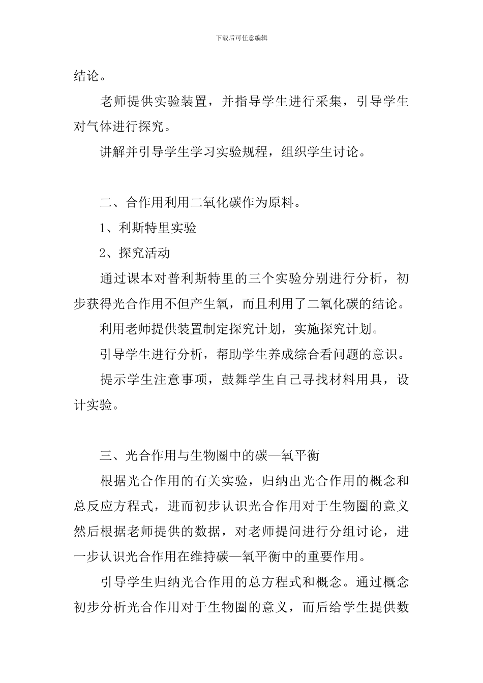 七年级生物下册集体备课教案_第3页