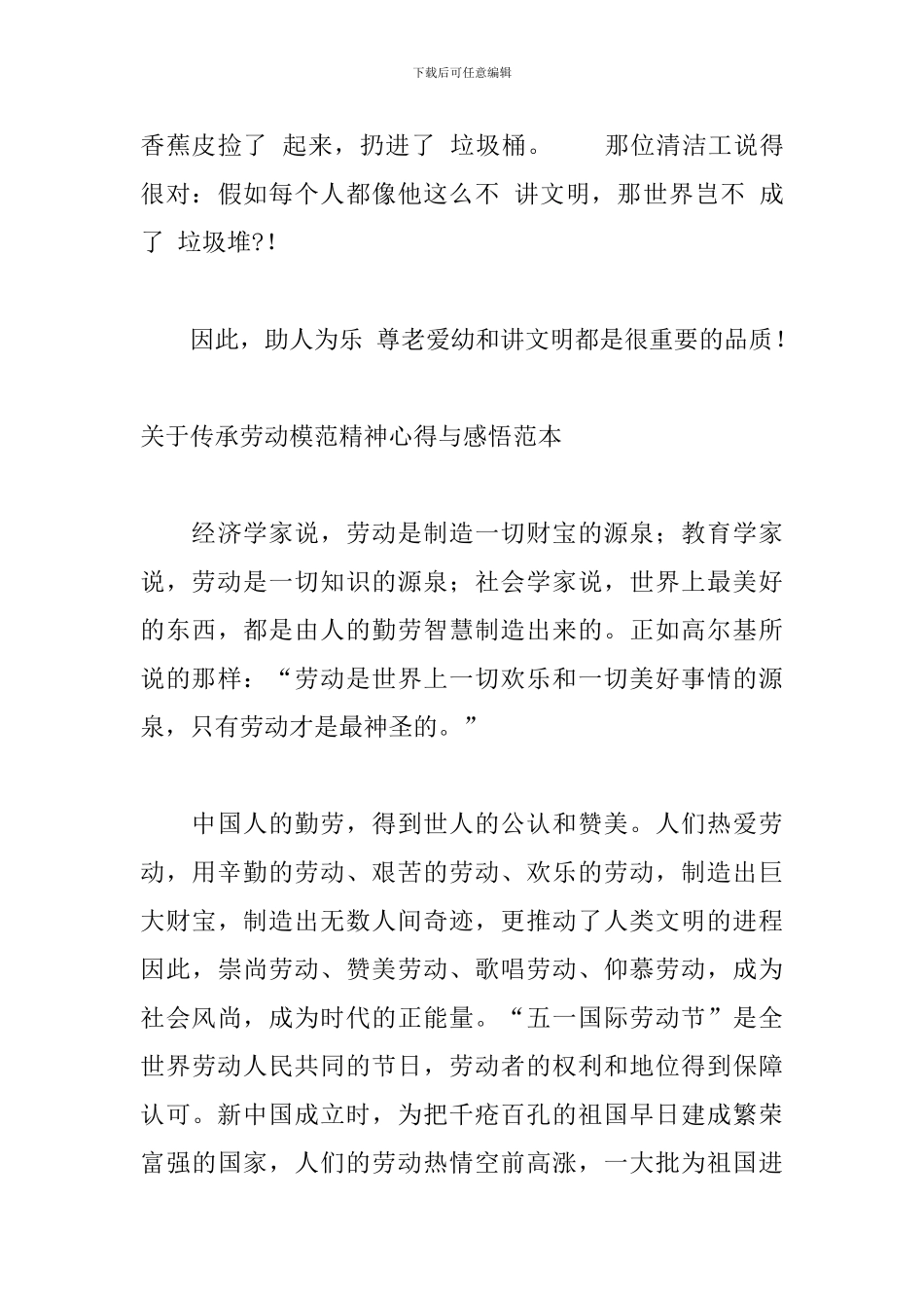 关于传承劳动模范精神心得与感悟范本_第3页