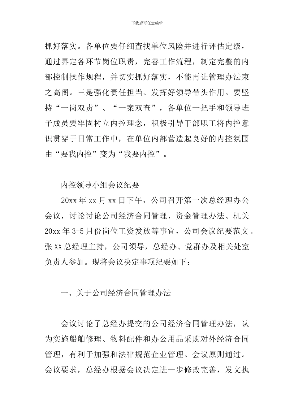 内控领导小组会议纪要_第3页