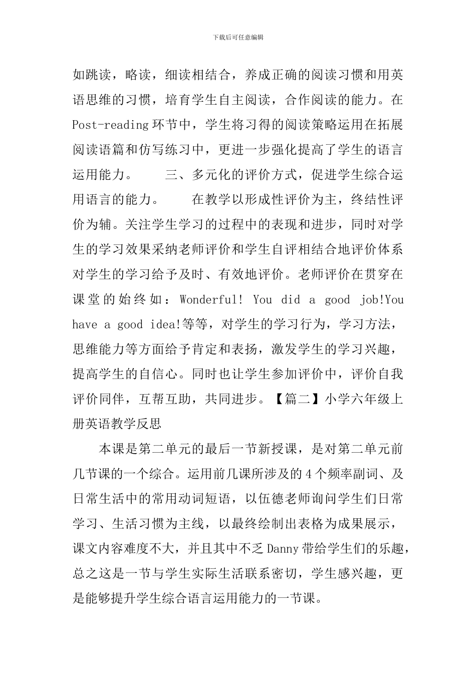 小学六年级上册英语教学反思_第2页