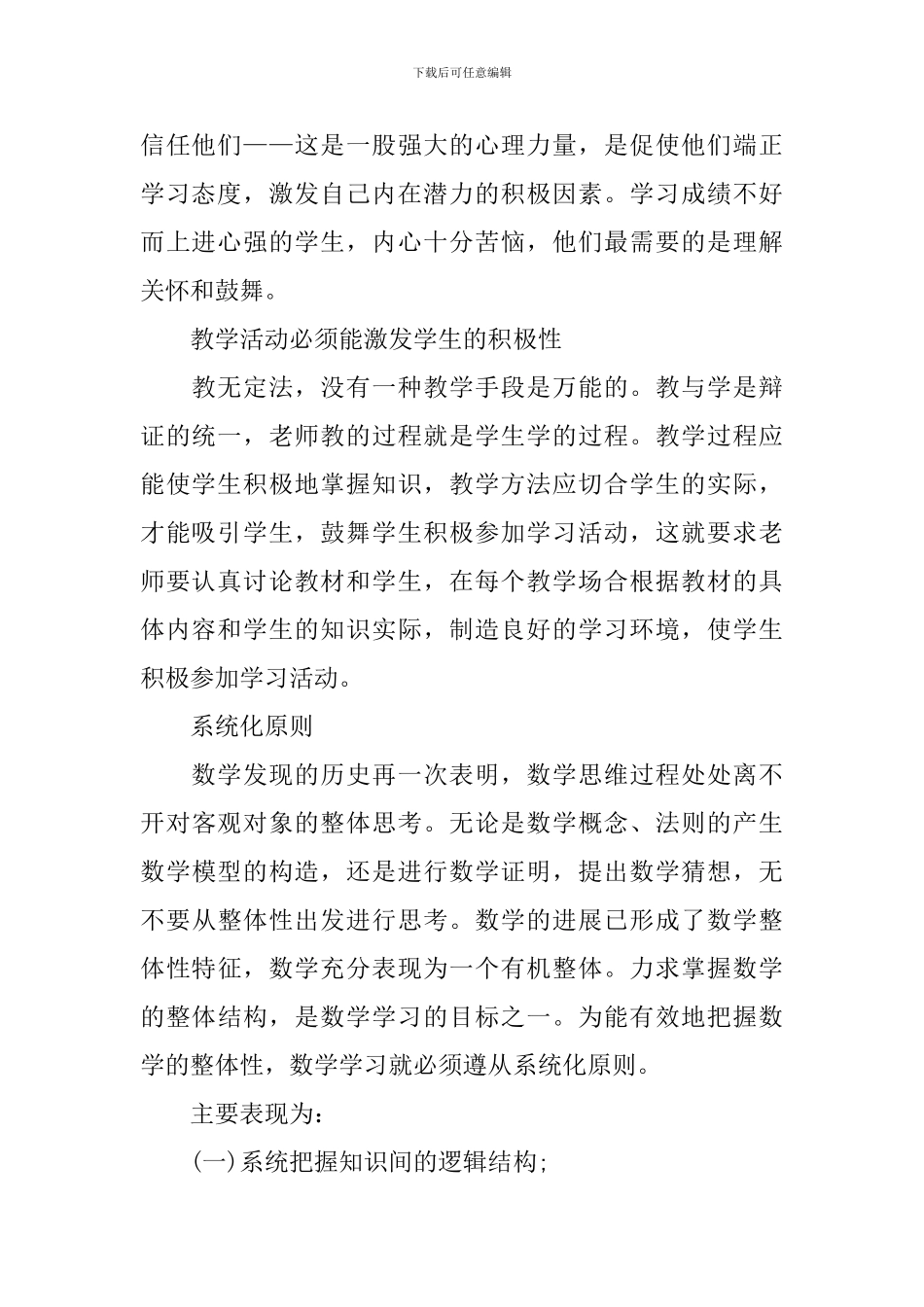 高三年级数学学法指导_第2页